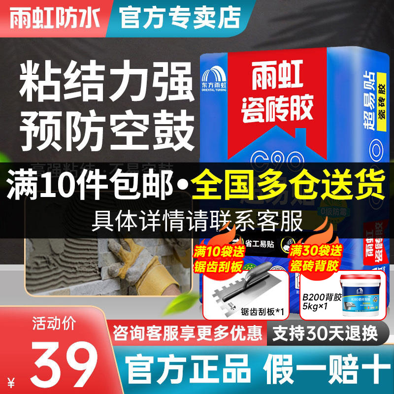 雨虹瓷砖胶代替水泥c200强力粘合剂c90超易贴墙面贴墙砖胶泥c100-封面