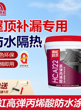 雨虹防水外墙透明防水涂料屋顶阳台窗台补漏胶材料室外专用HCA122