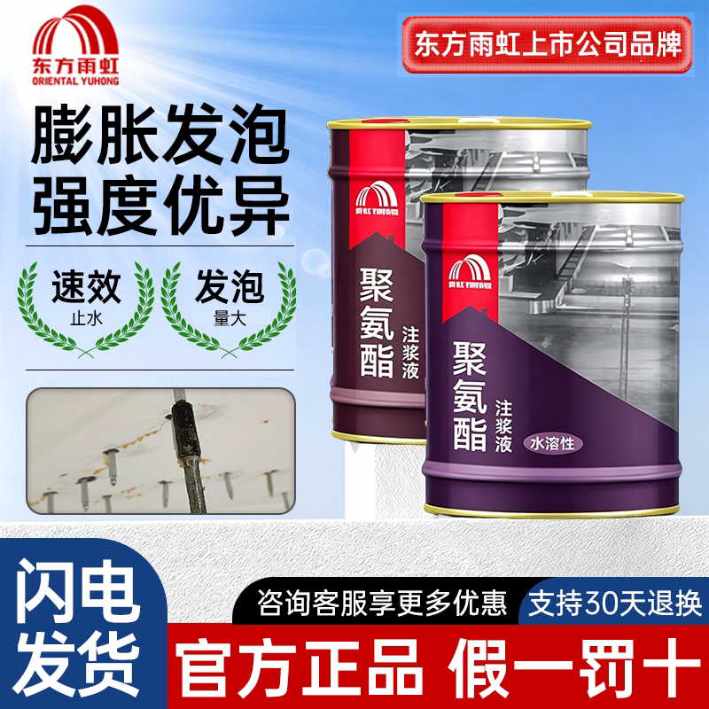 雨虹防水OPU15聚氨酯堵漏剂注浆液补漏灌浆堵漏王屋顶地下室WPU15