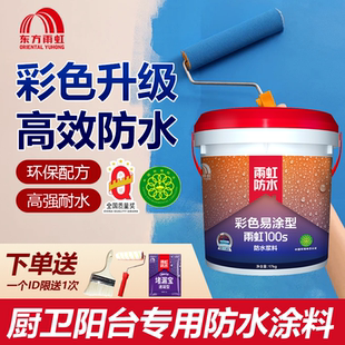 雨虹防水涂料室内墙面地面防水胶厨房卫生间补漏王防漏200柔韧型
