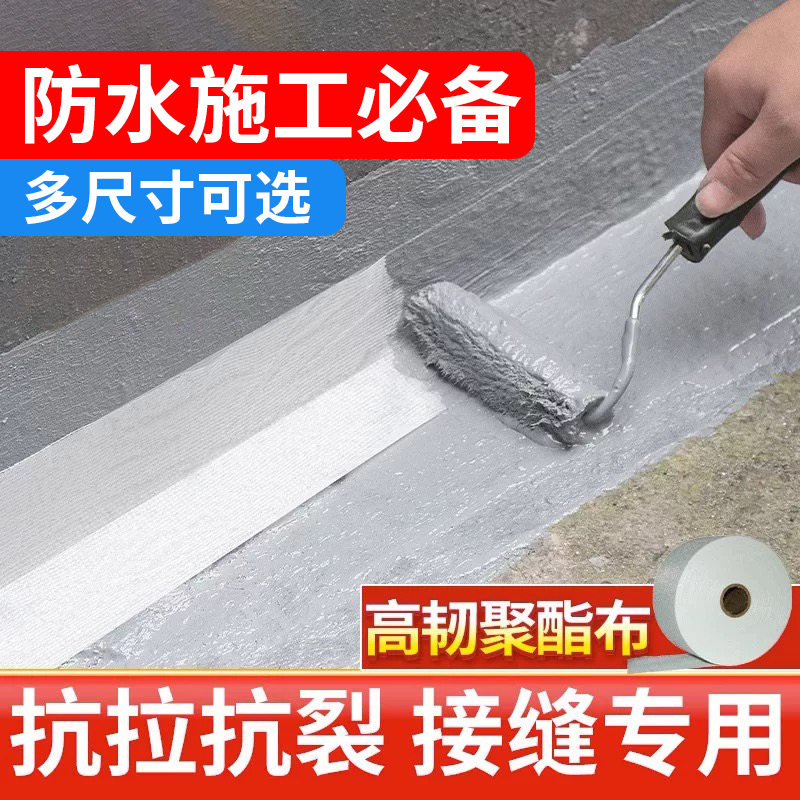 聚酯布防水涂料专用无纺布水泥面彩钢瓦接缝织裂缝接缝建筑防水布