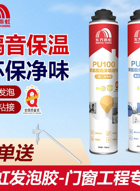 雨虹发泡胶泡沫胶发泡剂填缝剂门窗专用聚氨酯膨胀填充堵洞神器