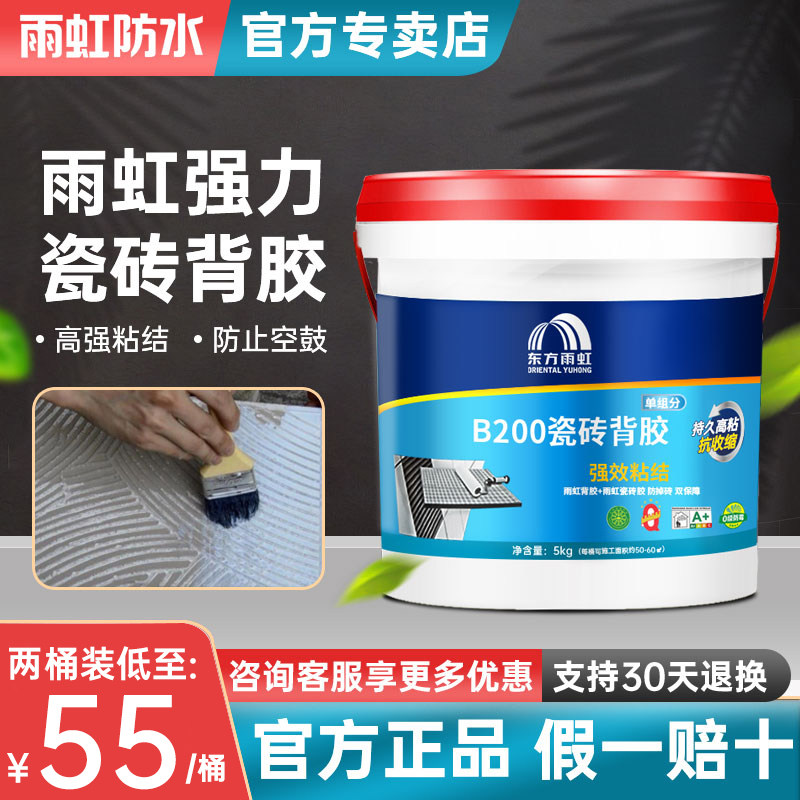 雨虹瓷砖背胶墙砖玻化砖强力桶装磁砖背涂粘接剂胶泥5kg东方雨虹使用感如何?