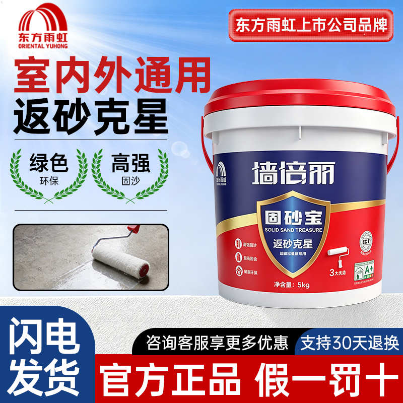 雨虹墙固地固内墙加固剂混凝土增强固沙界面剂固砂宝水泥地面起沙 - 实物图
