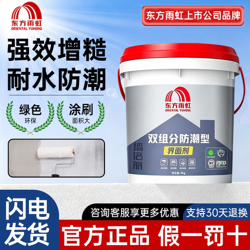 东方雨虹双组份防潮型界面剂