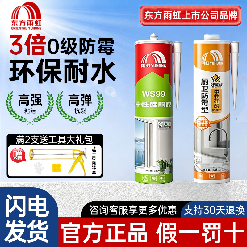 雨虹玻璃胶密封胶收边胶图片