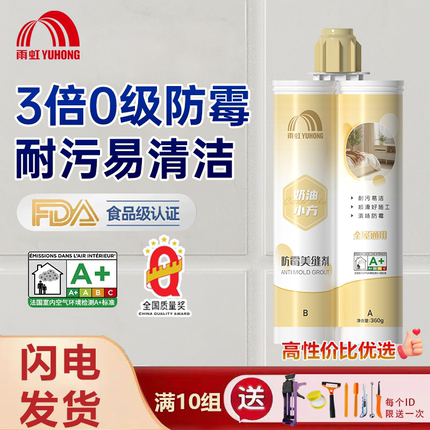 雨虹防水防霉美缝剂瓷砖地砖专用美缝胶填缝剂家用工具官方旗舰店