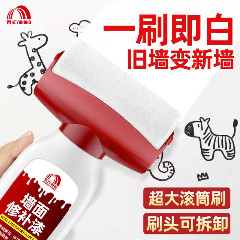 雨虹墙面修补漆内墙乳胶漆白色自喷漆修补膏滚筒漆补墙漆墙面修复,基础建材,墙面修补膏,淘宝优惠券,粉丝福利购,淘宝优惠卷