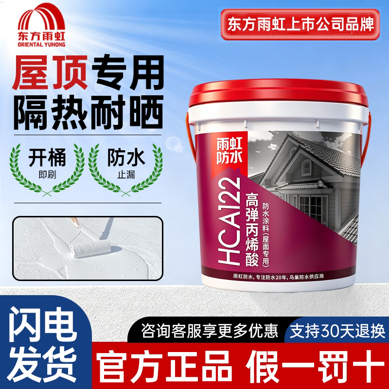 雨虹防水屋顶外墙防水涂料HCA122图片