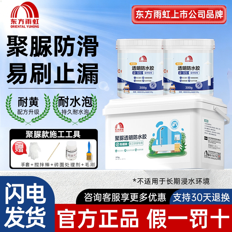 雨虹防水聚脲透明防水涂料免砸砖图片