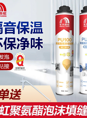 雨虹发泡胶泡沫胶发泡剂填缝剂门窗专用聚氨酯膨胀填充堵洞神器