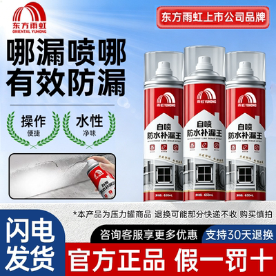 雨虹防水补漏自喷喷剂外墙屋顶