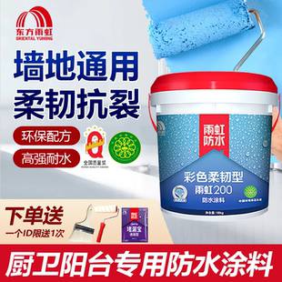 雨虹防水涂料厨房卫生间墙地面柔性补漏胶水堵漏王室内200柔韧型