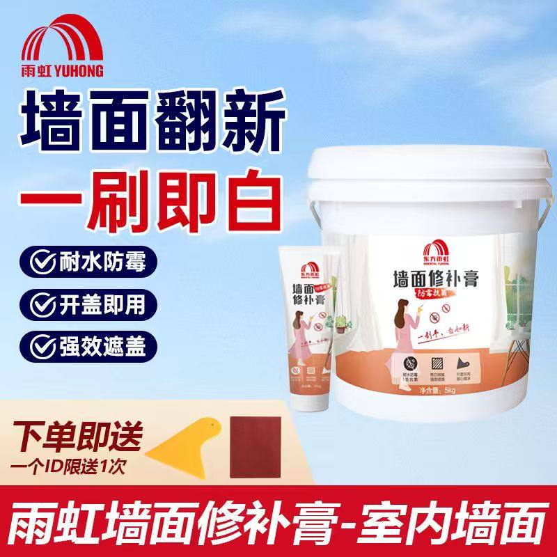 雨虹墙面修补膏防霉抗菌补墙膏耐水防潮白墙腻子修复墙壁裂缝室内,基础建材,墙面修补膏,淘宝优惠券,粉丝福利购,淘宝优惠卷