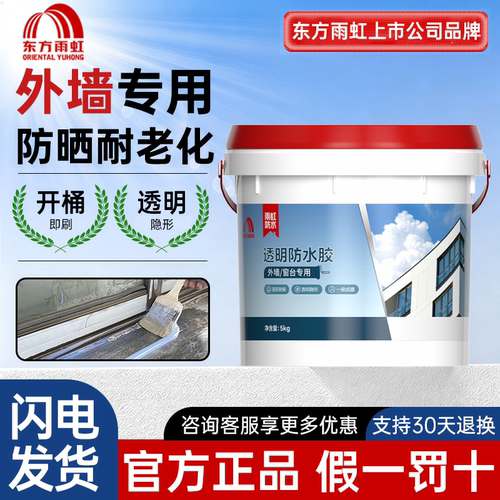 雨虹外墙透明防水胶补漏胶窗台