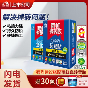 雨虹瓷砖胶代替水泥c200强力粘合剂c90超易贴墙面贴墙砖胶泥c100