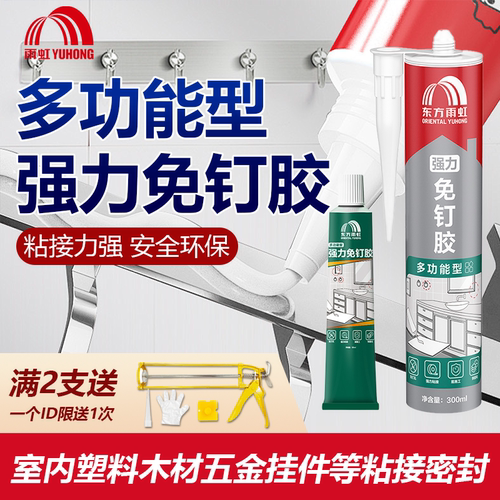 雨虹多功能型强力免钉胶