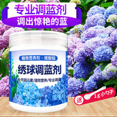 绣球调蓝剂硫酸铝绣球专用调蓝色花肥无尽夏上色剂酸性肥开蓝花肥