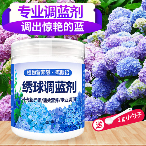 绣球调蓝专用开蓝花肥调蓝剂