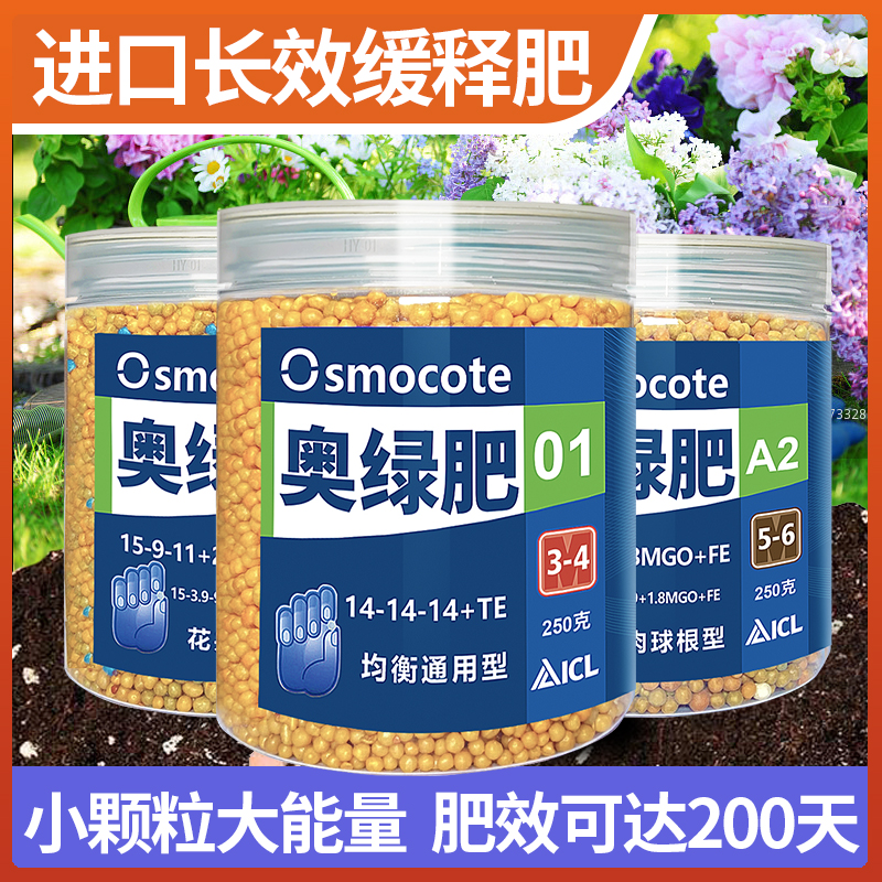 进口奥绿颗粒缓释肥花卉绿植通用