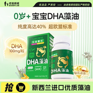 老爸评测乐佳善优婴幼儿DHA藻油孕妇儿童宝宝60粒/瓶