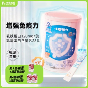 老爸评测乳铁蛋白乳清蛋白粉营养粉增强免疫力工厂发