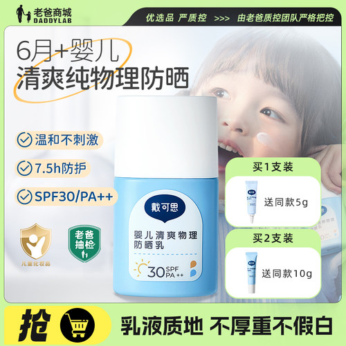 老爸评测戴可思婴儿防晒霜