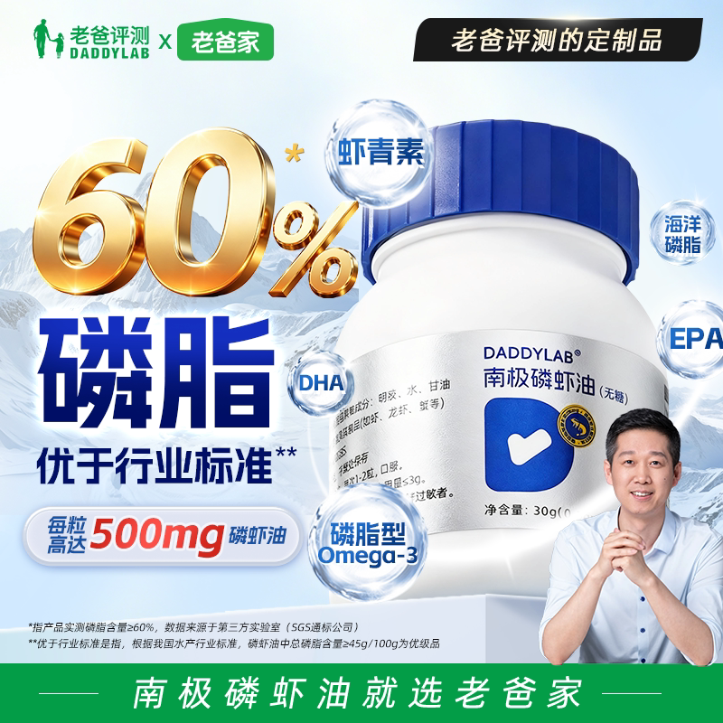 老爸定制南极磷虾油500mg/粒