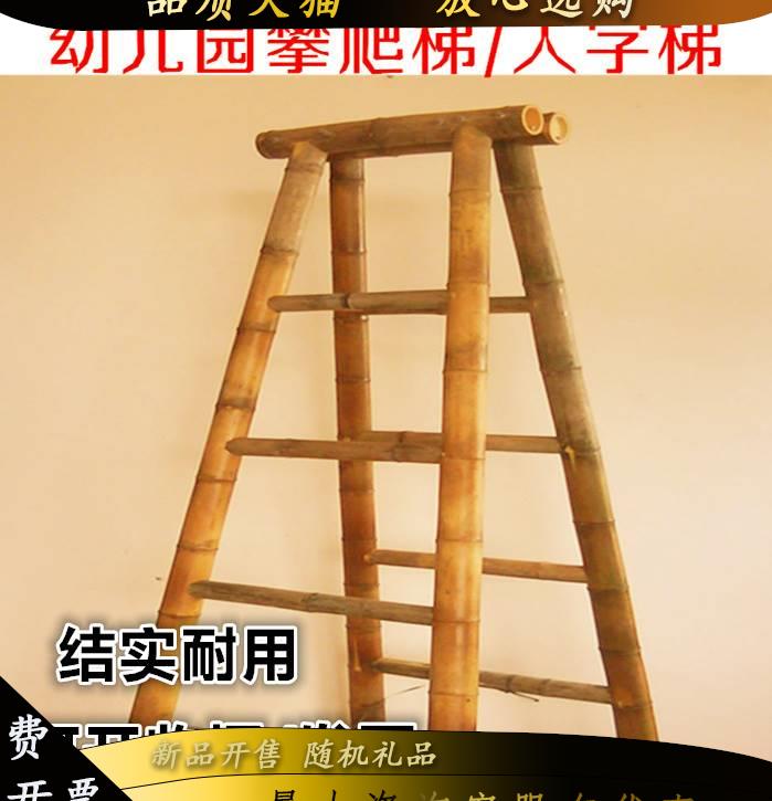 竹梯子人字梯幼儿园折叠梯结实毛竹梯子小孩子户外玩具儿童玩具