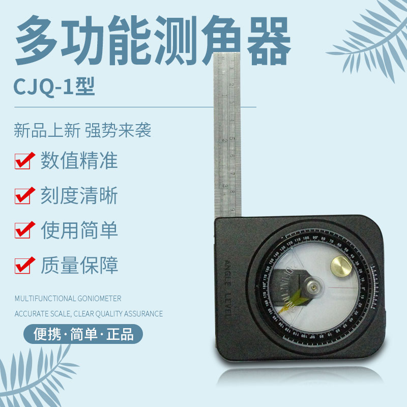 新款哈尔滨高精度CJQ-1型多功能测角器磁性量角器角度尺子角规测