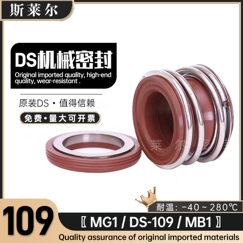 进口原装DS109机械密封16*18*20*25*30*35*40*45*50*55*60*65 SSF