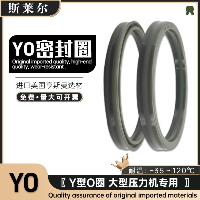 进口YO大型压力机油封 Y/U型密封圈5.7*6*8.3*8.5*9.5*10Y型O零