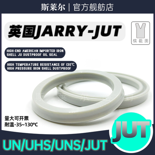 Y型密封UHS英国JARRYEPU聚氨酯