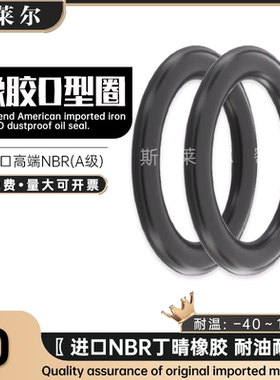 进口橡胶NBR液压油缸油封密封圈O型圈5*5.7*6*6.99*7耐油耐磨