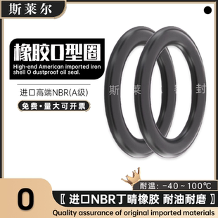 进口橡胶NBR液压油缸油封密封圈O型圈5*5.7*6*6.99*7耐油耐磨
