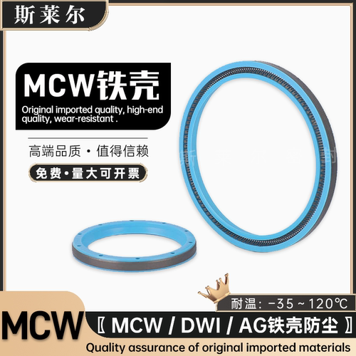 MCW/DWI/AG品质金属铁壳骨架防尘65*70*74*75*80*85*90*8泵车吊车