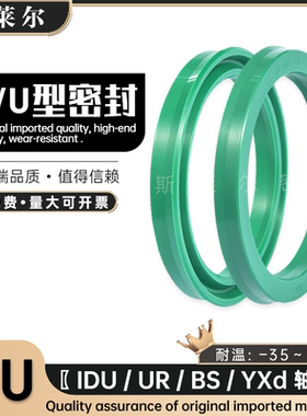 进口墨绿IDU/UR/YXd油缸Y/U型密封 液压孔用活塞油封8*10*14*18