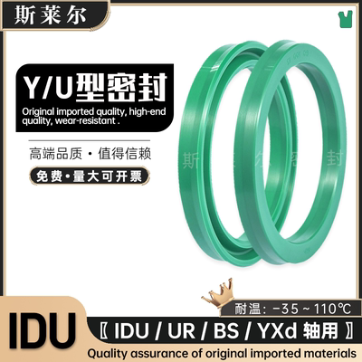 进口墨绿油封IDU/UR500*600*700*800*24液压油缸Y/U型YXd孔用密封