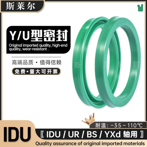 进口墨绿IDU/UR/YXd油缸Y/U型密封 液压孔用活塞油封8*10*14*18