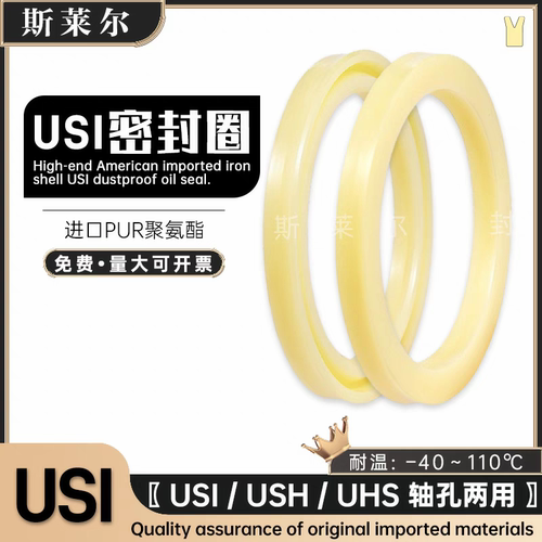 进口USI米黄色液压油缸密封UN/UHS 30*35*40*45*50*55*60*70*80*6
