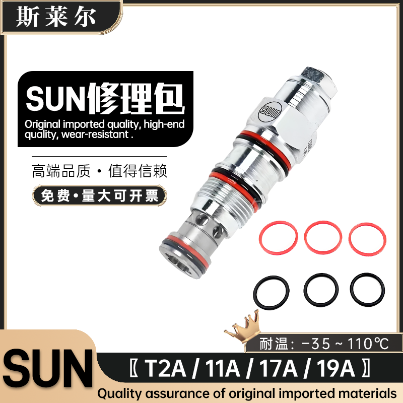 太阳牌SUN插装阀修理包T2A/T11A/T17A/T19A/T162A/T3A阀芯密封圈