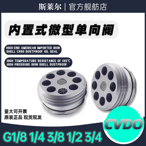 微型螺纹插装内置式单向阀CVDO G1/8 1/4 3/8 1/2止回止逆阀 锥阀