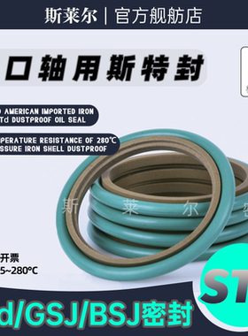 进口氟胶轴用格莱圈/斯特封BSJ/STd3.2*4.2*6.3耐高温组合密封GRS
