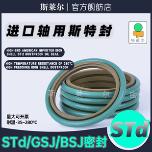 进口氟胶轴用格莱圈/斯特封BSJ/STd3.2*4.2*6.3耐高温组合密封GRS