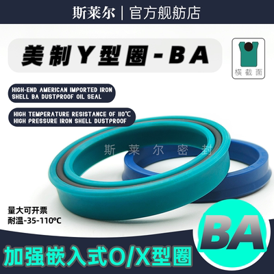 进口美制加强油封BA/BAS替代 液压油缸轴用Y/U型密封USA 1.000