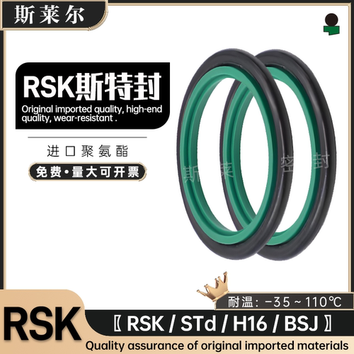 进口德国RSK/STd/RS/H16/BSJ绿色聚氨酯轴用斯特封3.2*4.2*6.3