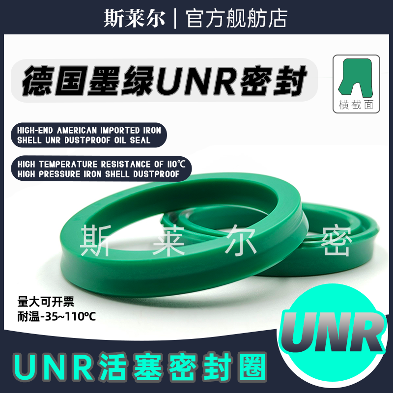 进口UNR/BS/YXd/UR密封件