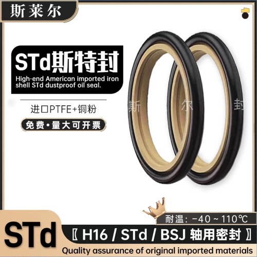 轴用格莱圈/斯特封BSJ/GRS/STd-35*42.5*3.2*4.2组合活塞密封圈 - 封面