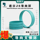 进口JS导向环35 9.7 15油缸支撑环