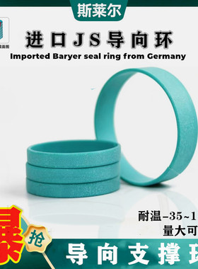 进口JS导向环35*40*45*55*60*63*65*70*80*6*8*9.7*15油缸支撑环